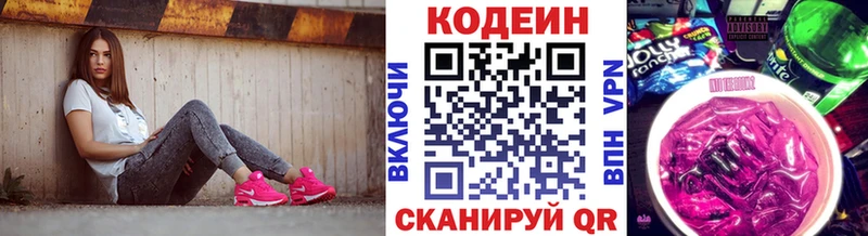 Кодеиновый сироп Lean напиток Lean (лин) Городовиковск